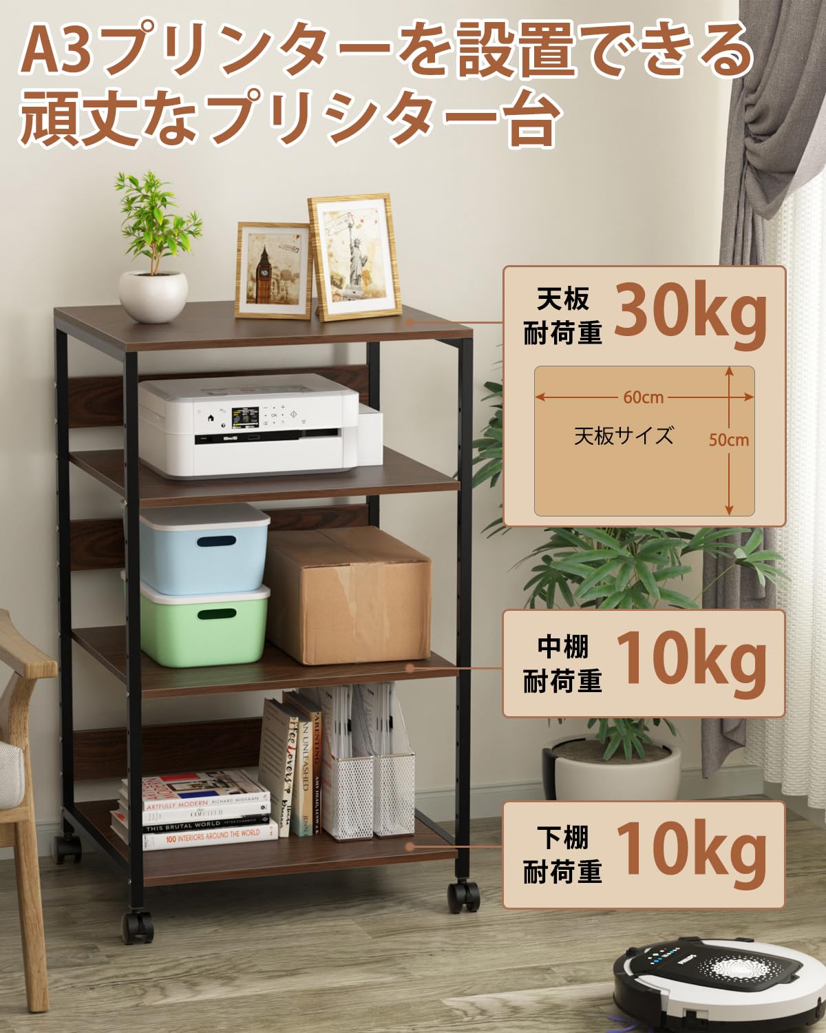 DEWEL キャスター付きプリンター台 幅60×奥行50cm 4段 棚高さ調整可 耐荷重80kg